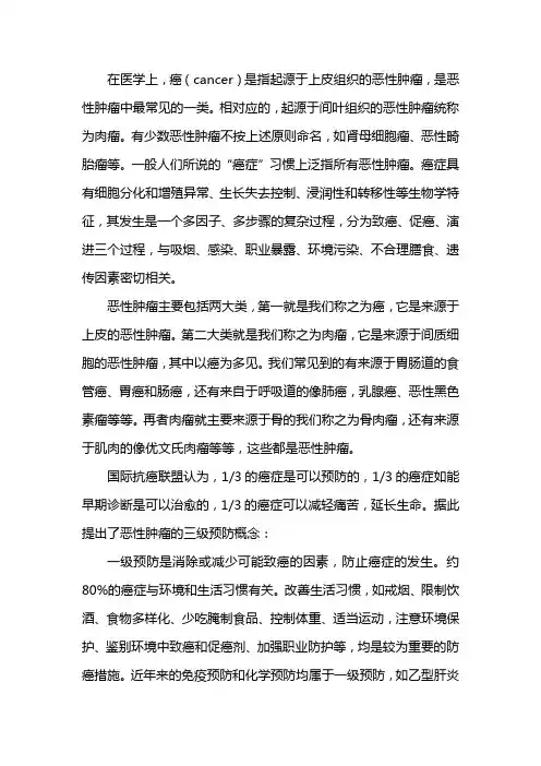 恶性肿瘤包括哪些种类
