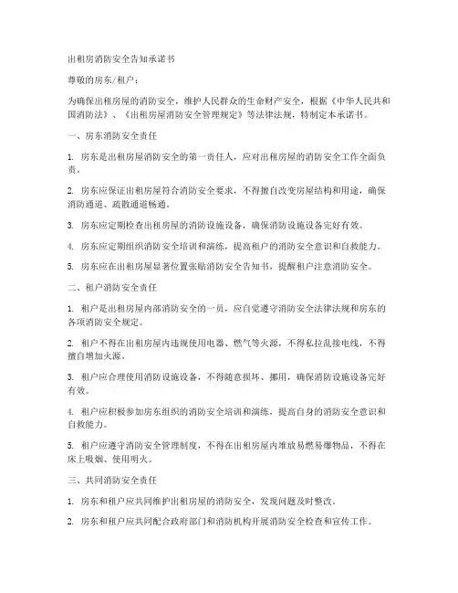 出租房消防安全告知承诺书