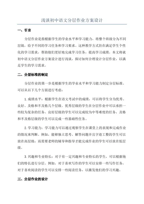 浅谈初中语文分层作业方案设计