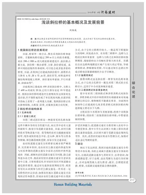 浅谈斜拉桥的基本概况及发展前景