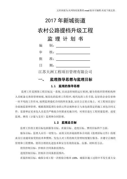 公路工程监理计划书