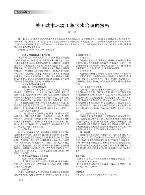 关于城市环境工程污水治理的探析