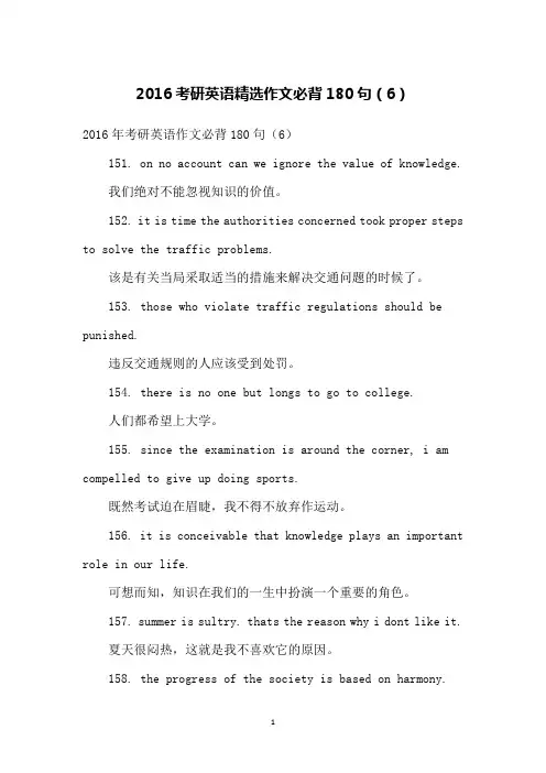 2016考研英语精选作文必背180句(6)