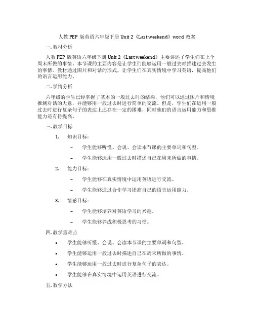 人教PEP版英语六年级下册Unit 2《Last weekend》word教案