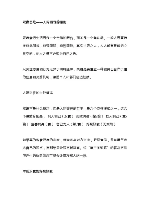 双赢思维读书摘录读书感想读书笔记