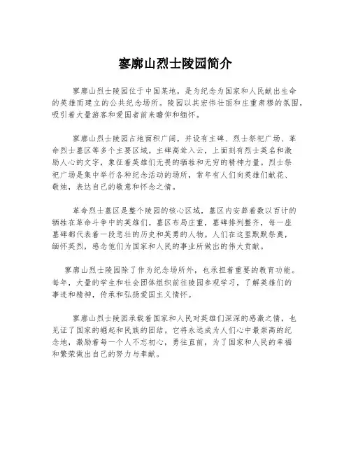 寥廓山烈士陵园简介