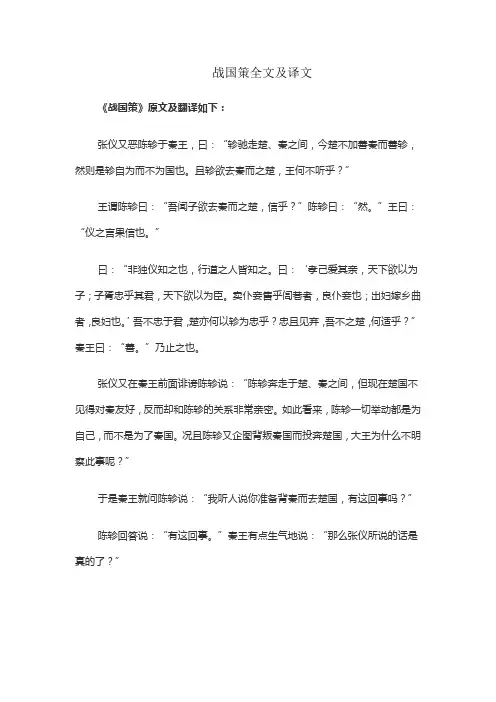 战国策全文及译文