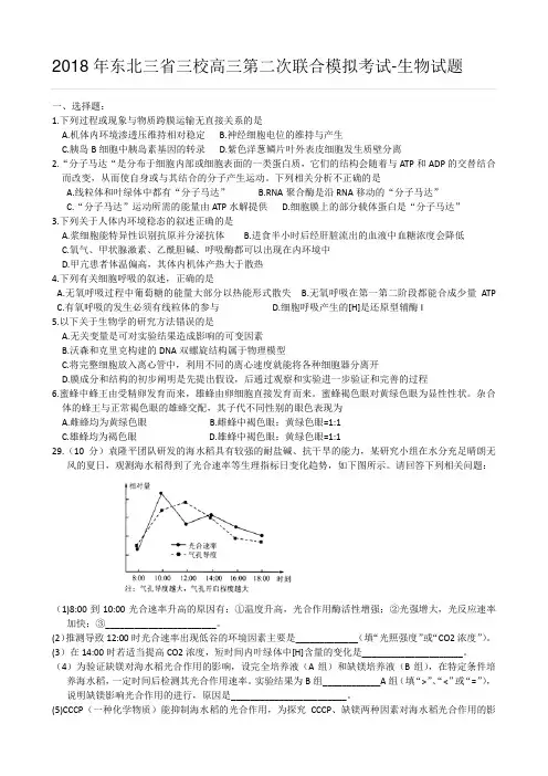 2018年东北三省三校高三第二次联合模拟考试