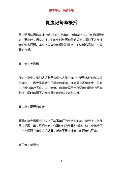 昆虫记每章概括