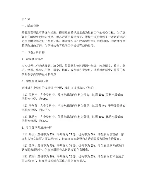 教研活动_试卷分析(3篇)
