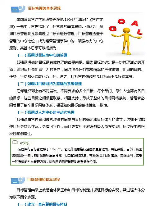 7.2 目标管理——学习材料