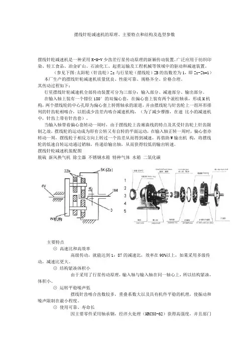 摆线针轮减速机选型