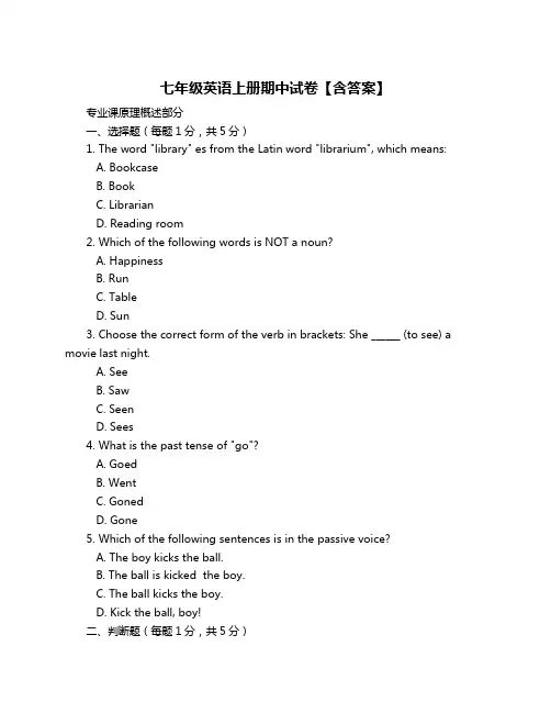 七年级英语上册期中试卷【含答案】
