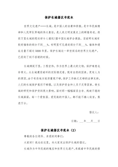 保护长城倡议书范本（2篇）