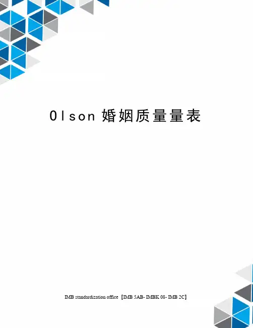 Olson婚姻质量量表