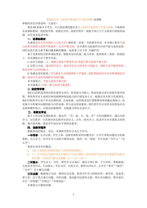 江阳职高  说课稿 《工程力学》 三
