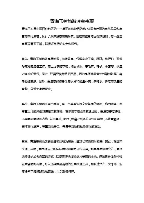 青海玉树旅游注意事项