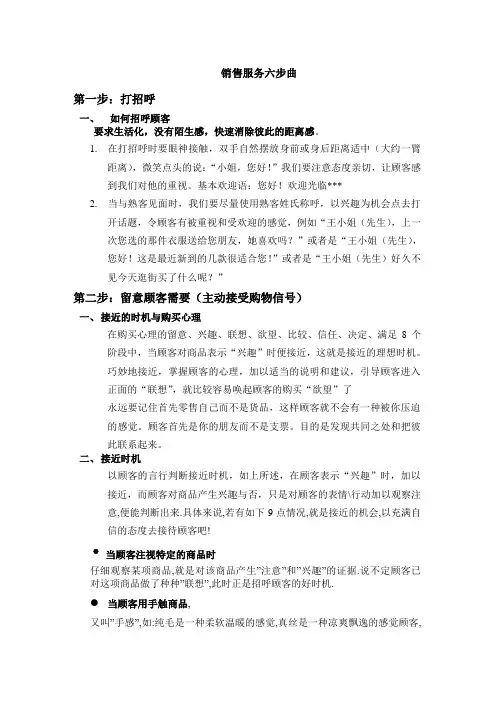 服装销售六步曲
