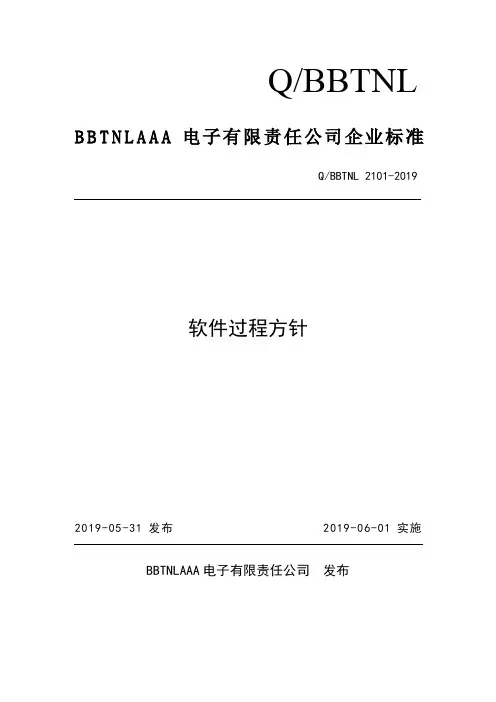 GJB5000A2008全套资料2101-2019软件过程方针