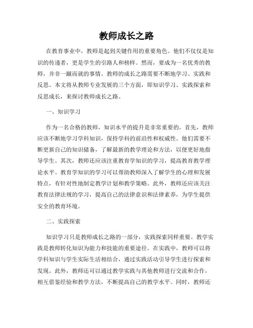 教师成长之路