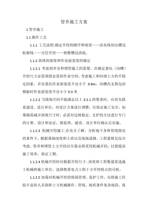 管井施工方案
