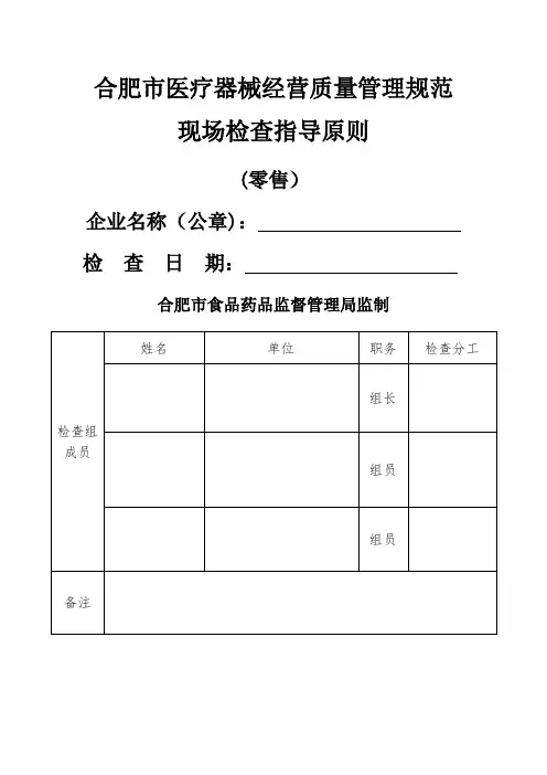 合肥医疗器械经营质量管理规范现场检查指导原则