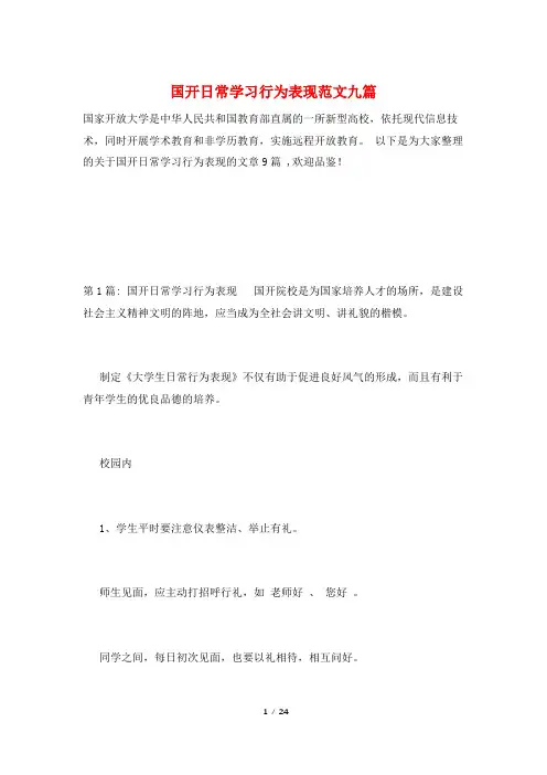 国开日常学习行为表现范文九篇