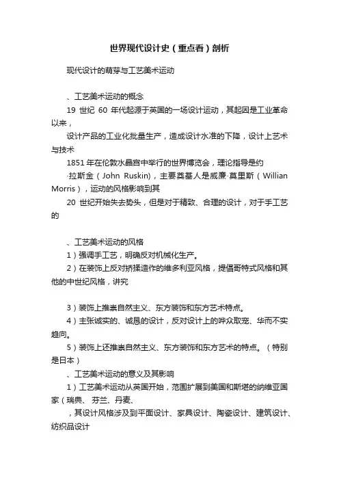 世界现代设计史（重点看）剖析