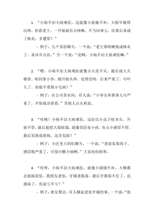 小病不治大病难医的意思