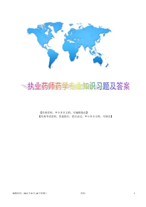 2017年执业药师考试《药学专业知识(二)》试题及答案资料高频考点试题35p