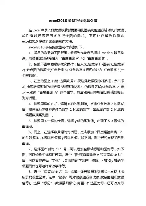 excel2010多条折线图怎么做
