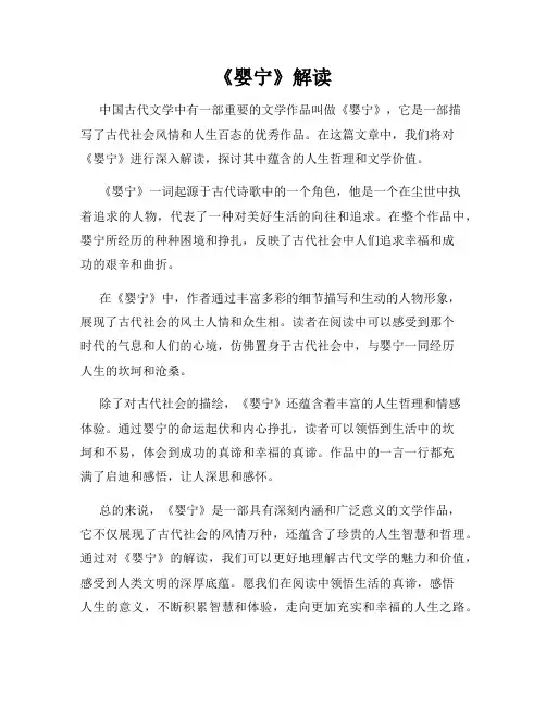 《婴宁》解读