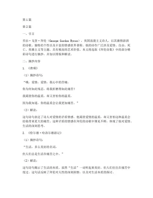 拜伦诗集摘抄笔记排版(3篇)
