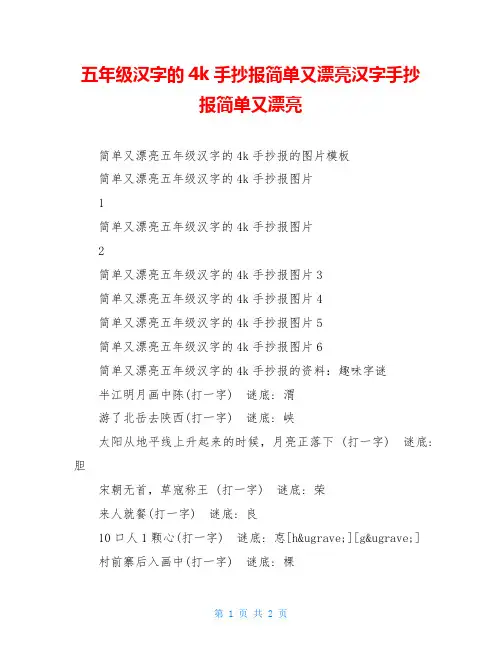 五年级汉字的4k手抄报简单又漂亮汉字手抄报简单又漂亮