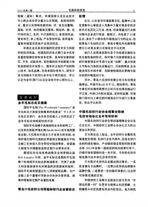 中国毛纺织行业协会理事会预测毛纺市场会比去年有所好转
