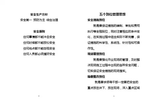 安全文化手册内容