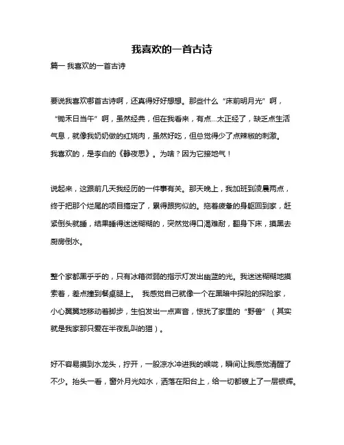 作文《我喜欢的一首古诗》