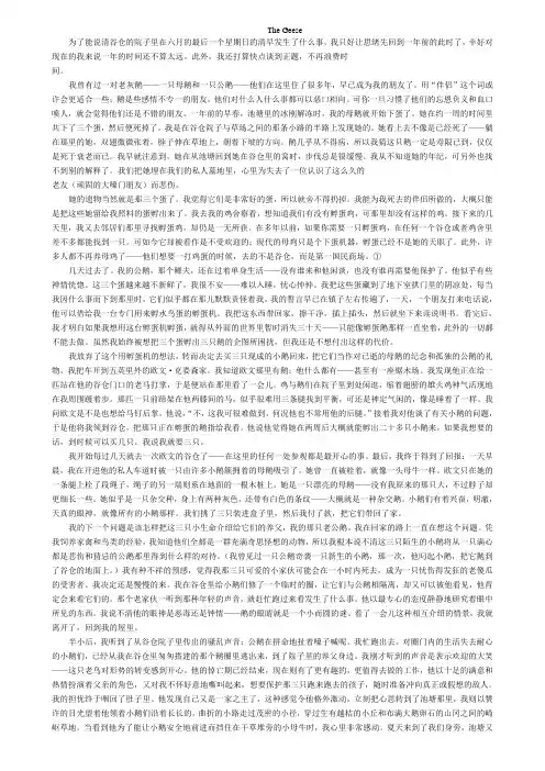 高级阅读文章翻译The_geese参考资料