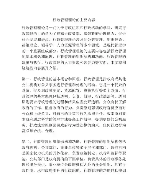 行政管理理论的主要内容