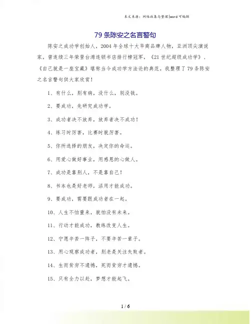 79条陈安之名言警句.doc