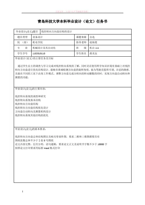 青岛科技大学本科毕业设计(论文)任务书