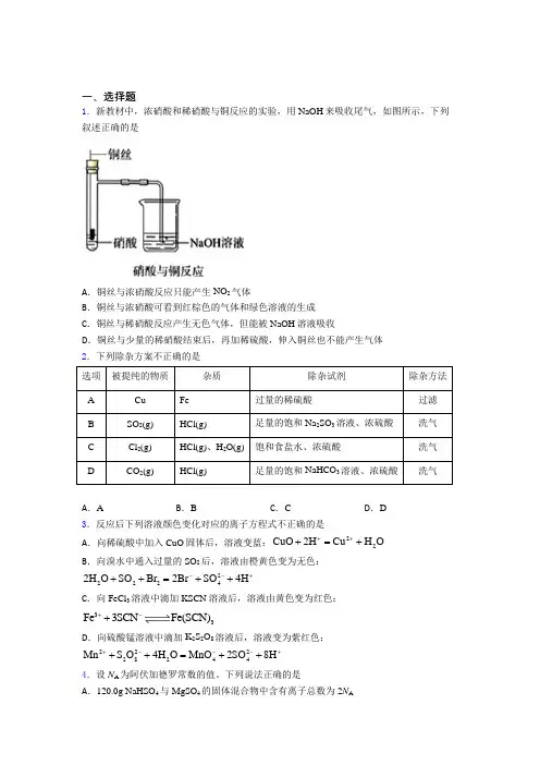 高中化学必修二第五章《化工生产中的重要非金属元素》复习题(4)