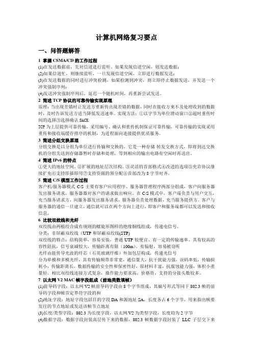 计算机网络复习要点