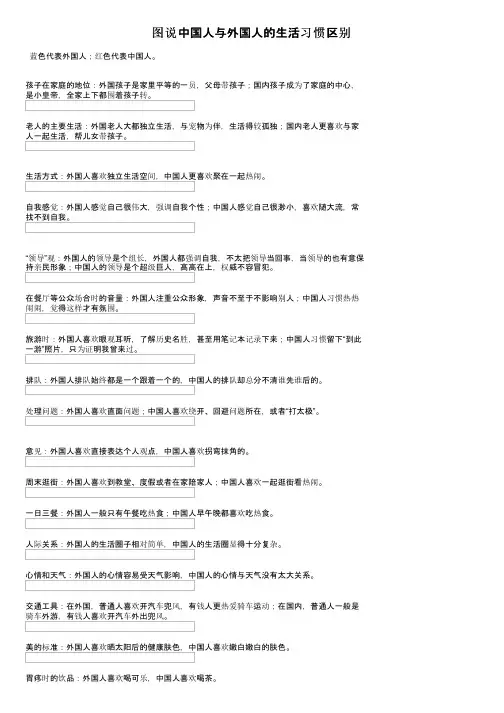 图说中国人与外国人的生活习惯区别
