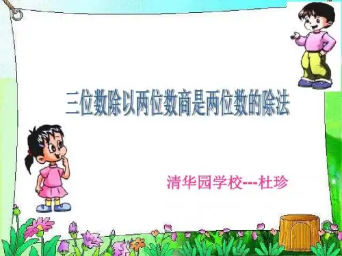 三位数除以两位数商是两位数的除法