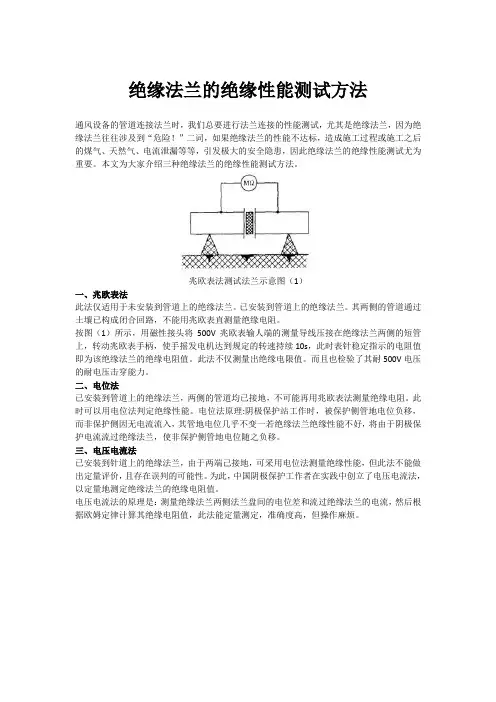 绝缘法兰的绝缘性能测试方法