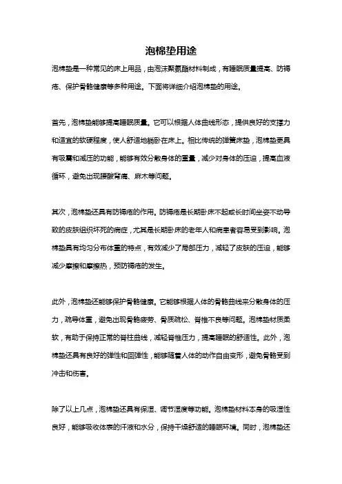 泡棉垫用途