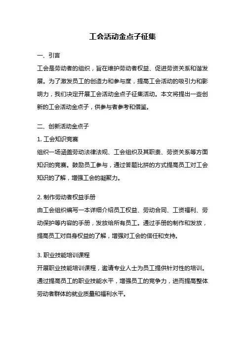 工会活动金点子征集