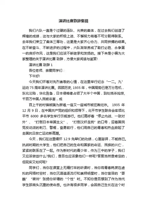 演讲比赛致辞集锦
