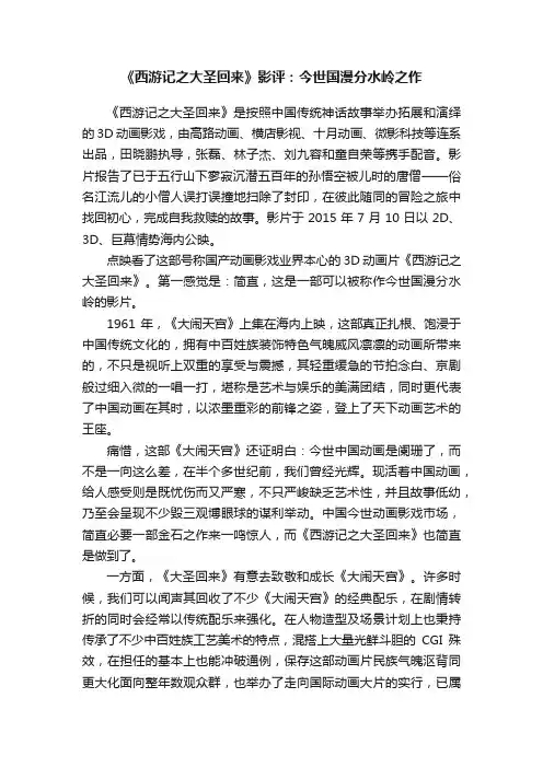《西游记之大圣回来》影评：今世国漫分水岭之作
